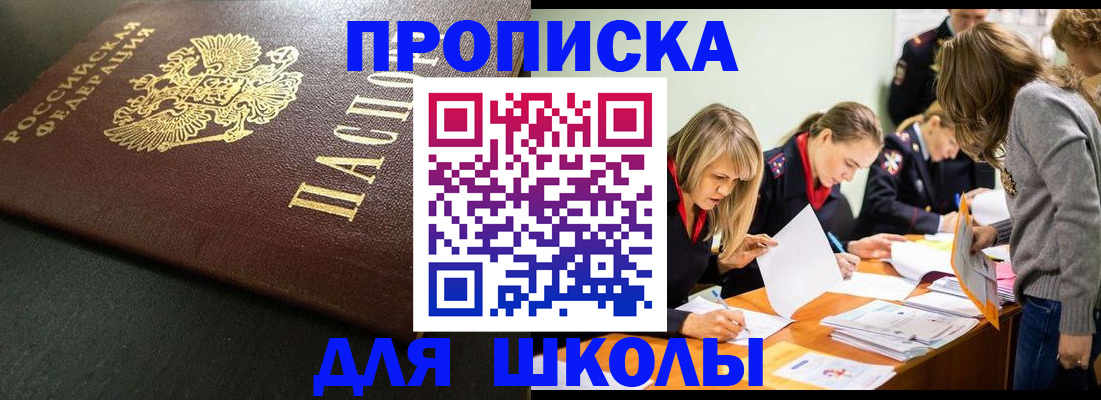 регистрация для школы в Керчи